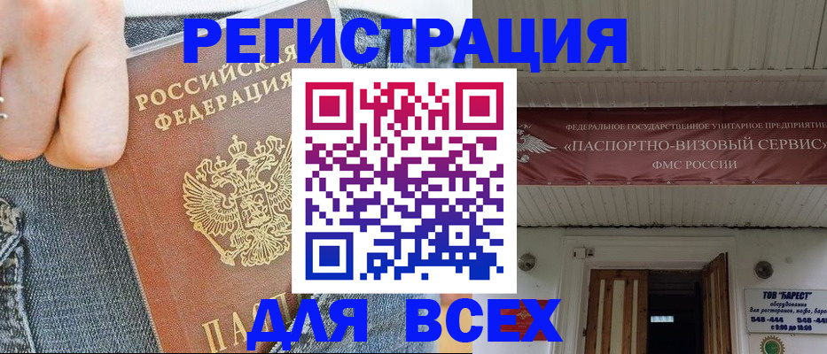 прописка для кредита в Сланцах