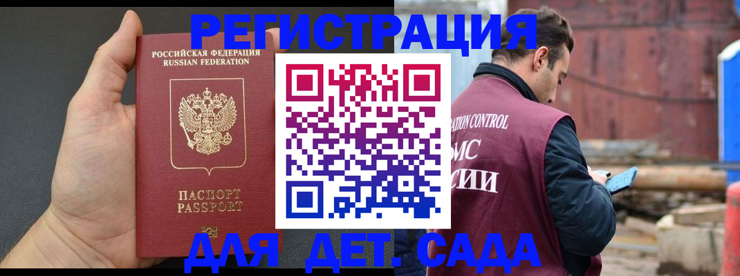 временная регистрация для школы в Сланцах