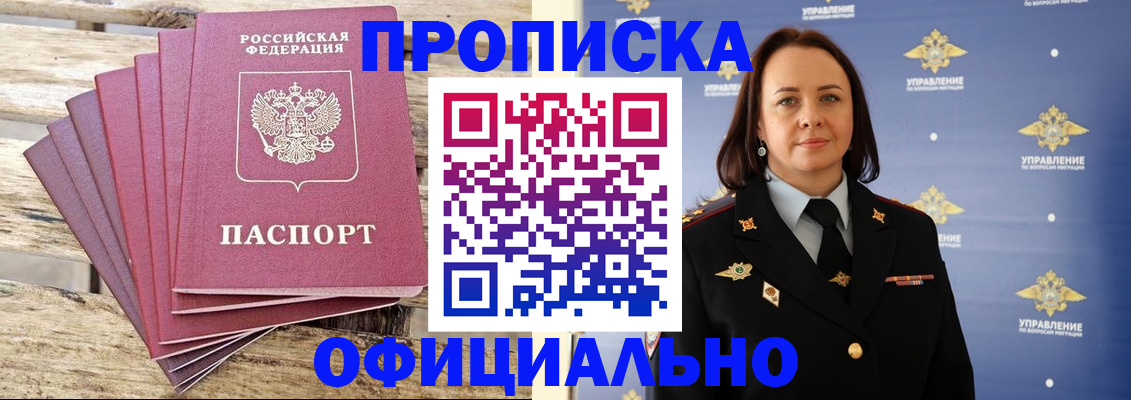 прописка регистрация в Сланцах